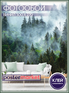 Фотообои виниловые Postermarket WM-253V1 Туманный лес 300х270 см