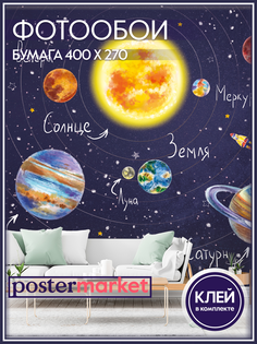 Фотообои бумажные Postermarket WM-295 Космос в детскую 400*270 см