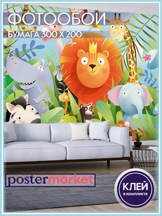 Фотообои бумажные Postermarket WM-280 Мадагаскар 300х200 см