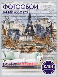 Фотообои виниловые Postermarket WM-287V1 Париж 400х270 см