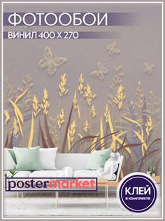 Фотообои виниловые Postermarket WM-288V1 Растения и бабочки 400х270 см