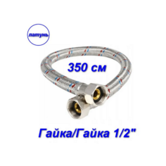 Гибкая подводка гайка/гайка, 1/2" - 350 см Aqualine