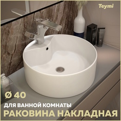 Раковина Teymi Lina Pro накладная D40 с полочкой под смеситель, белая T50107