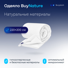 Одеяло всесезонное buyson BuyNature Евро 220х200 см 2-х спальное