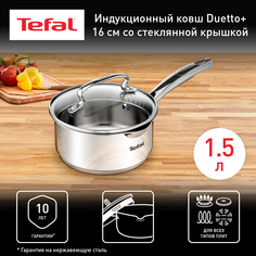 Ковш Tefal G7192255 1,3 л серебристый