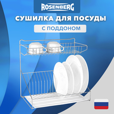 Сушилка для посуды универсальная Rosenberg RUS-285020 с поддоном