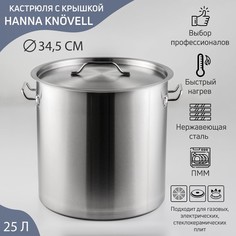 Кастрюля из нержавеющей стали Hanna Knovell HoReCa, 25 л, толщина 0,8 мм, 201 сталь, метал