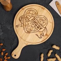 Дорого внимание Поднос для пиццы «Люблю пиццу», 25 х 36,2 см