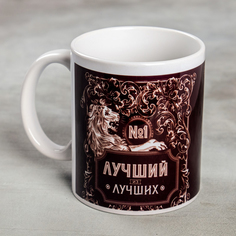 Дорого внимание Кружка «Лучший», 300 мл