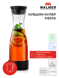 Кувшин Walmer W37000707