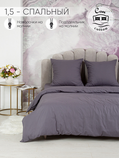 Постельное белье 1,5-спальное из поплина СонCotton Графит арт. 0960