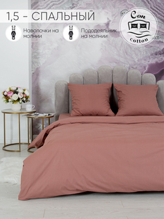 Постельное белье 1,5-спальное из поплина СонCotton Какао арт. 0960