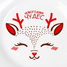 Тарелка «Новогодних чудес», 20 см Дорого внимание