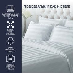 Пододеяльник Bravo HORECA евро 210*220 Страйп 3:3 сатин люкс хлопок 100% отельный