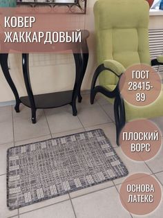 Коврик придверный Витебские ковры sz5237/a1/19 0,5 0,8 Витебск