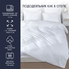 Пододеяльник Bravo HORECA 1,5 спальный 150*215 Страйп 3:3 сатин люкс хлопок 100% отель