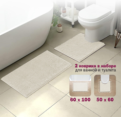 Комплект ковриков для ванной Apriori противоскользящий 60х100, 50х60, молочный