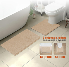 Комплект ковриков для ванной Apriori противоскользящий 60х100, 50х60, бежевый