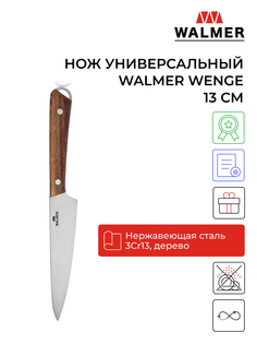 Нож универсальный Walmer Wenge 13 см, W21202113