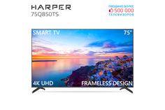 Телевизор Harper 75Q850TS, 75"(190 см), UHD 4K