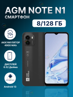 Смартфон AGM NOTE N1 8/128GB /8 ядер Unisoc Tiger T606