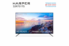 Телевизор Harper 32R751TS, 32"(81 см), HD
