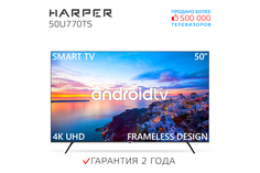 Телевизор Harper 50U770TS, 50"(127 см), UHD 4K