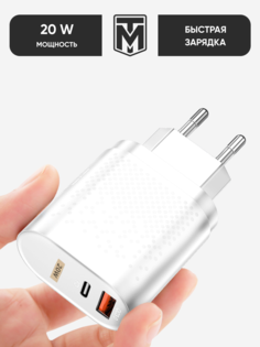 Сетевое зарядное устройство Type-C + USB PD 20W White Milliant Electronic