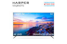 Телевизор Harper 55Q850TS, 55"(140 см), UHD 4K