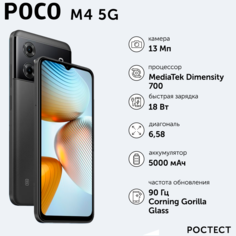 Смартфон Poco M4 5G 4/64GB Power Black (39303)