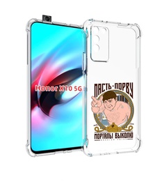 Чехол MyPads Пасть порву для Honor X10