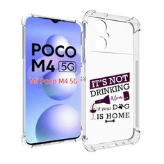 Чехол MyPads не-пей-один-дома для Xiaomi Poco M4 5G