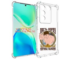 Чехол MyPads Пасть порву для Vivo S16 5G / S16 Pro 5G / V27 / V27 Pro
