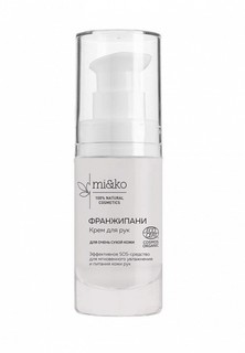 Крем для рук Mi&Ko