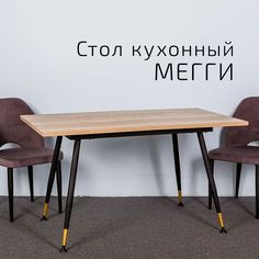 Стол Helvant Мегги раздвиж. 140-180*80 Галифакс натуральный