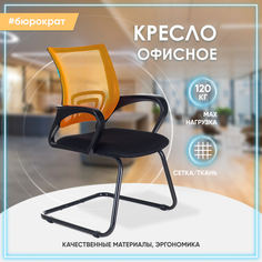 Офисное кресло Бюрократ CH-695N-AV оранжевый