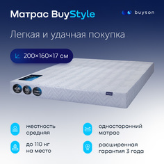 Матрас buyson BuyStyle, зависимые пружины, 200х160 см