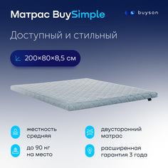 Матрас buyson BuySimple, беспружинный, 200х80 см
