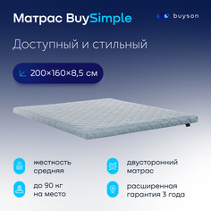 Матрас buyson BuySimple, беспружинный, 200х160 см