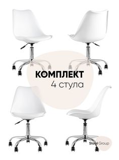 Стул BLOK NEW, стул мастера 4 шт пластиковый белый Stool Group