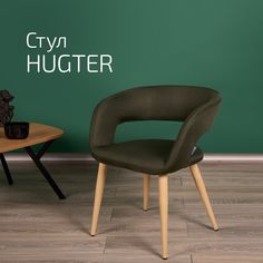 Кресло Helvant Hugter Тм.зел натуральный. Дуб