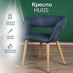 Кресло Helvant Hugter синийий натуральный. Дуб