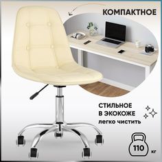 Стул офисный Тейлор экокожа, бежевый Stool Group