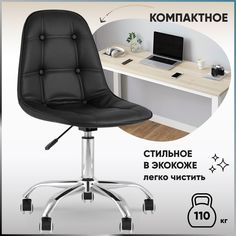 Стул офисный Тейлор экокожа, черный Stool Group