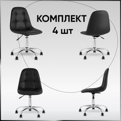 Стул офисный Тейлор экокожа, черный, комплект 4 стула Stool Group