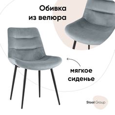 Стул для кухни Stool Group Остин велюр серый