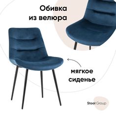 Стул для кухни Остин Stool Group велюр пыльно-синий