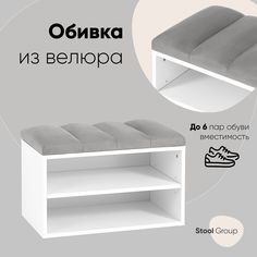 Обувница Хольст белая велюр серый Stool Group