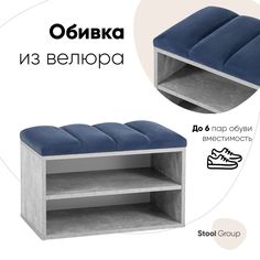 Обувница Хольст серая велюр синий Stool Group