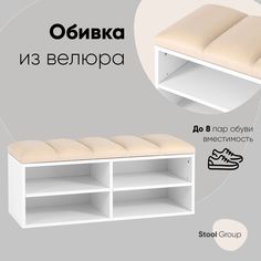 Обувница Хольст 2 белая велюр бежевый Stool Group